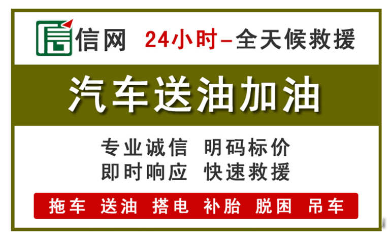 绥阳附近汽车应急送油电话