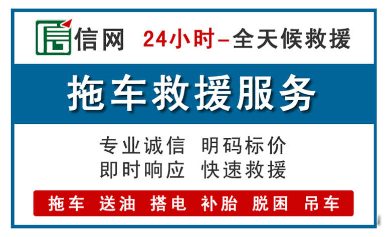 绥阳附近24小时汽车救援电话