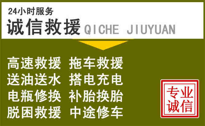 绥阳24小时汽车搭电电话