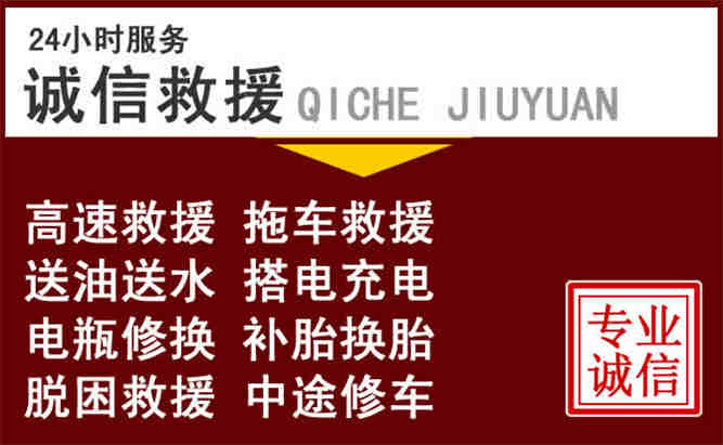 绥阳24小时拖车电话